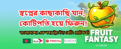 সেরা গেম খেলুন এবং জিতে নিন banner