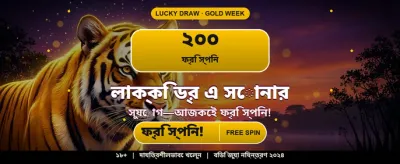 আপনার ভাগ্য বদলে নিন এক নিমেষেই banner
