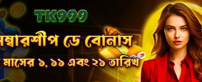 মেম্বারশিপ বোনায় পান বিশেষ বোনাস banner
